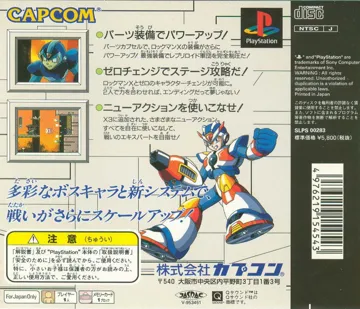 Rockman X3 (JP) box cover back